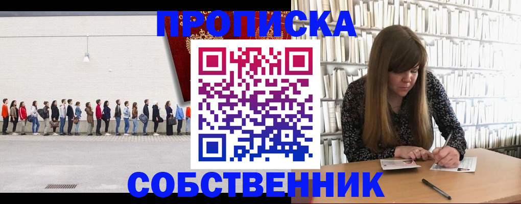 временная регистрация в квартире в Звенигово